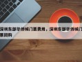 深圳东部华侨城门票费用，深圳东部华侨城门票团购