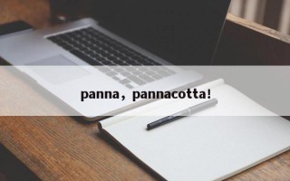 panna，pannacotta！