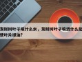 发财树叶子喷什么水，发财树叶子喷洒什么能使叶片绿油?