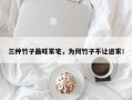 三种竹子最旺家宅，为何竹子不让进家！