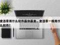 查违章用什么软件最快最准，查违章一般用什么软件？