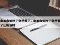 南美水仙叶子突然黄了，南美水仙叶子突然黄了还能活吗！