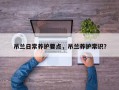 吊兰日常养护要点，吊兰养护常识？