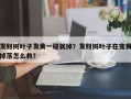 发财树叶子发黄一碰就掉？发财树叶子在变黄掉落怎么救？