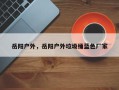 岳阳户外，岳阳户外垃圾桶蓝色厂家