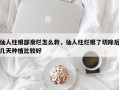 仙人柱根部腐烂怎么救，仙人柱烂根了切除后几天种植比较好