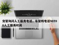 交管询问人工服务电话，车管所电话96598人工服务时间
