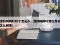 发财树树叶软了怎么办，发财树树叶耷拉发软怎么回事！