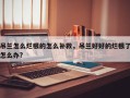 吊兰怎么烂根的怎么补救，吊兰好好的烂根了怎么办?