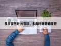 多肉突然叶片变软，多肉叶片开始变软