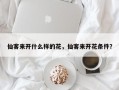 仙客来开什么样的花，仙客来开花条件？