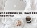 省内返乡需要做核酸检测吗，省内返乡需要做核酸检测吗今天！