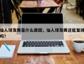仙人球发黄是什么原因，仙人球发黄还能复绿吗？
