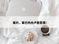 里约，里约热内卢基督像！