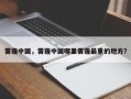 雾霾中国，雾霾中国哪里雾霾最重的地方？