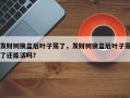 发财树换盆后叶子蔫了，发财树换盆后叶子蔫了还能活吗？