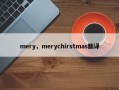 mery，merychirstmas翻译