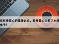 吃长寿花心的是什么虫，长寿花心上长了小绿虫子？