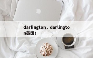 darlington，darlington英国！