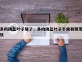 多肉换盆叶子皱了，多肉换盆叶子干瘪有皱发软