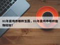 81年属鸡养哪种玉露，81年属鸡养哪种植物旺财？