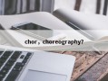 chor，choreography？
