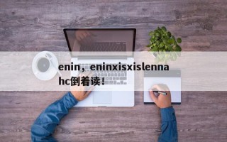 enin，eninxisxislennahc倒着读！