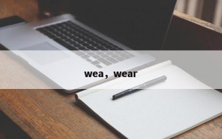 wea，wear